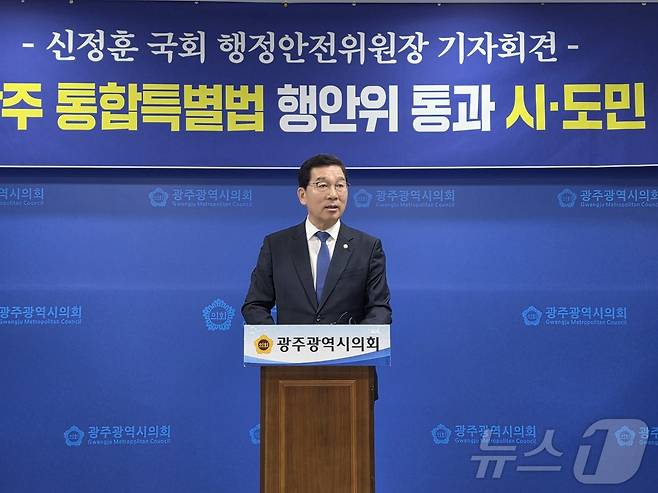 신정훈 국회 행정안전위원장이 19일 광주시의회서 전남광주통합특별시 관련 기자회견을 하고 있다. ⓒ 뉴스1 서충섭 기자