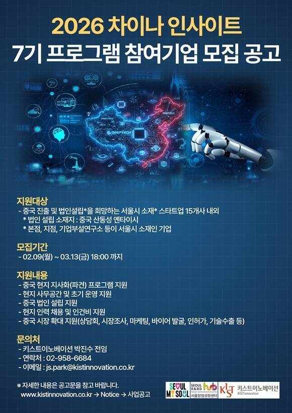 서울시가 중국과 유럽(독일) 전략 거점을 연계한 창업기업 해외 진출 및 현지 안착 지원 사업을 추진한다고 19일 밝혔다. /서울시