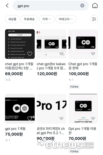 한 중고거래 플랫폼에서 '챗GPT프로 카카오 선물하기 이용권'(정가 2만9000원)이 2~4배 가격에 거래되고 있다. 그러나 재구매를 통한 이용권은 이용 불가 상품이 될 전망이다. 카카오가 해당 이용권을 '받은 선물함'에서 확인되는 이용권만 등록할 수 있도록 조치할 예정이기 때문이다. 〈사진 중고나라 앱 갈무리〉