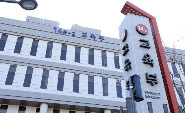 정부세종청사 교육부 전경. 연합뉴스