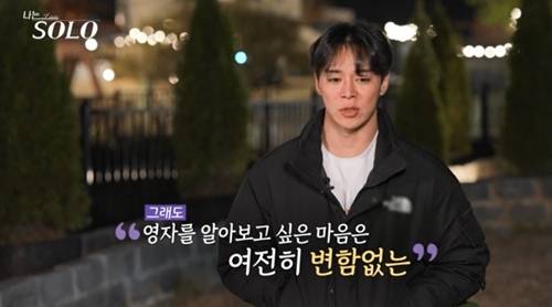 ‘나는 SOLO’(나는 솔로) 30기 영수가 고독정식 충격 후 비뚤어진 모습을 보인 가운데, 30기의 로맨스가 예상과는 다른 방향으로 급속 전개됐다. 사진=나는솔로