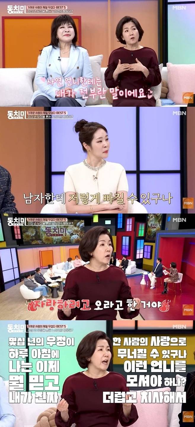 사진 = MBN '속풀이쇼 동치미'