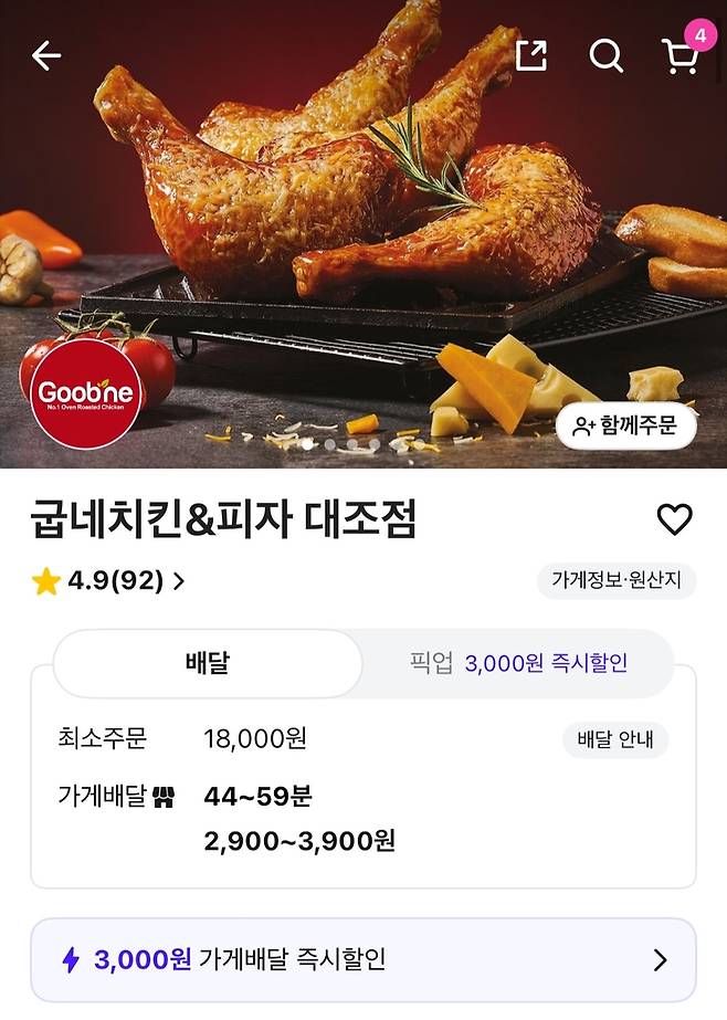 ▲배민 앱에서 가게 선택 후 화면에 보이는 함께주문 아이콘. 사진 속 가게는 기사 내용과 무관. 사진=배민 앱 갈무리