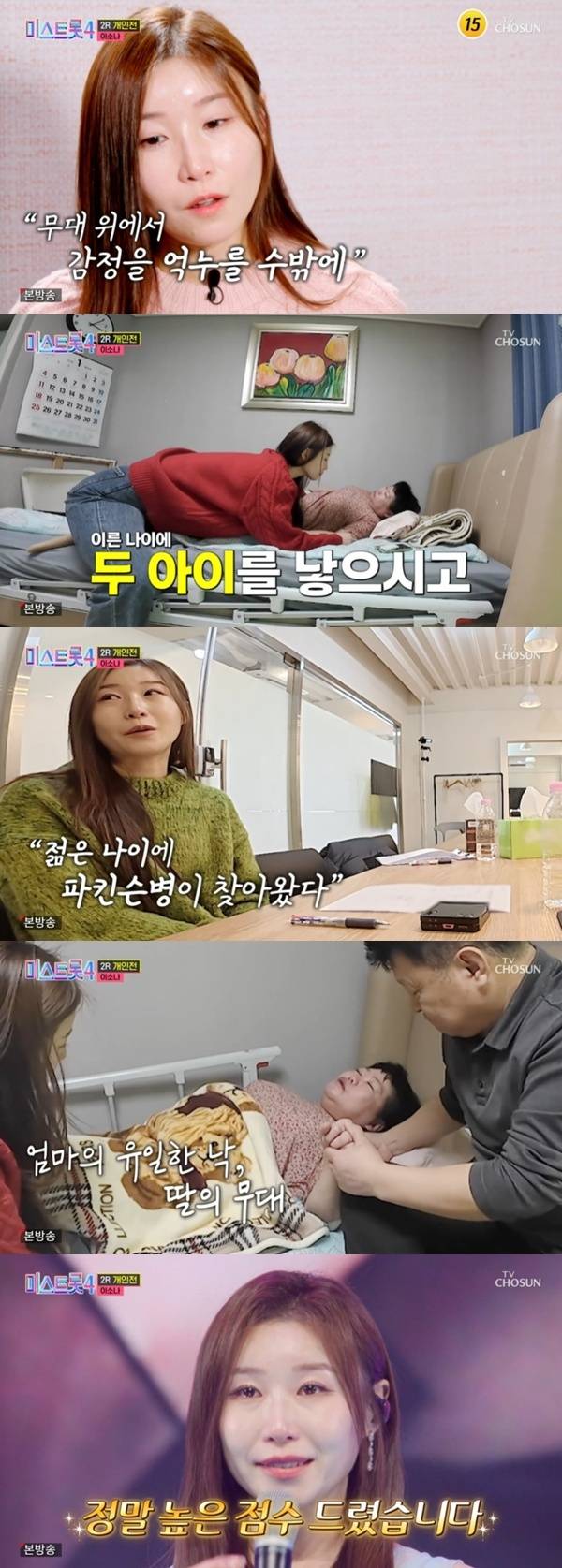 TV조선 '미스트롯 4' 캡처