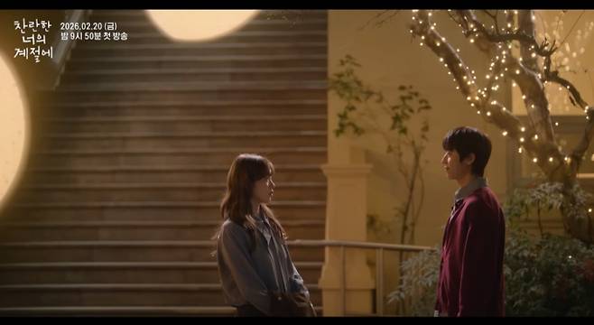 '찬란한 너의 계절에' ott