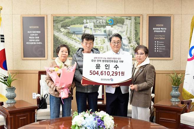 고 윤인수 씨의 유족들이 지난 18일 충북대학교병원에 기부금을 기탁하는 모습./충북대학교병원