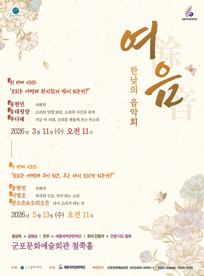‘한낮의 음악회 <여음>’포스터ⓒ군포문화재단 제공