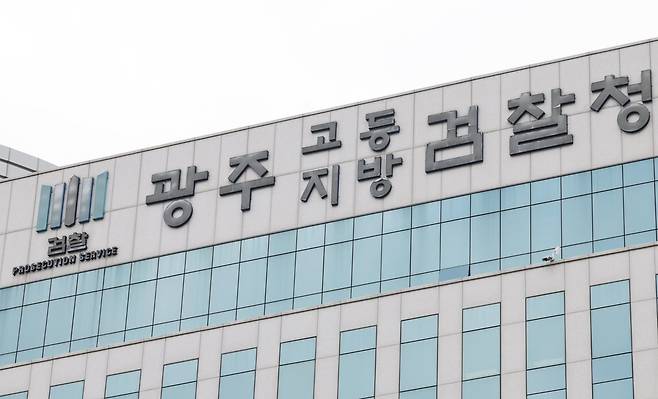 광주지검. 뉴스1