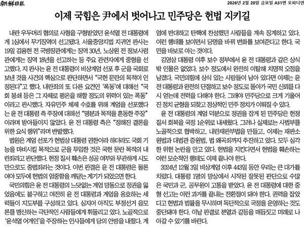 ▲20일자 조선일보 사설.