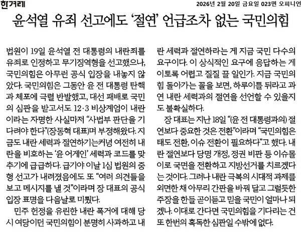 ▲20일자 한겨레 사설.