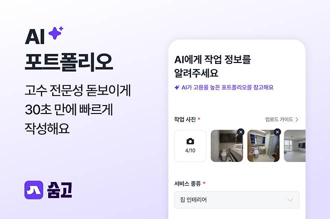 /사진제공=숨고