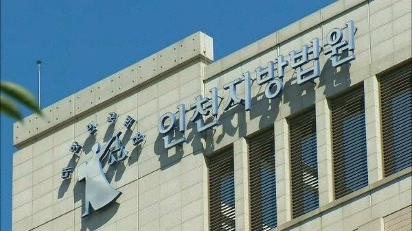 인천경제자유구역청이 공모로 선정한 영종 국제학교 공모와 관련한 소송을 담당하고 있는 인천지방법원.