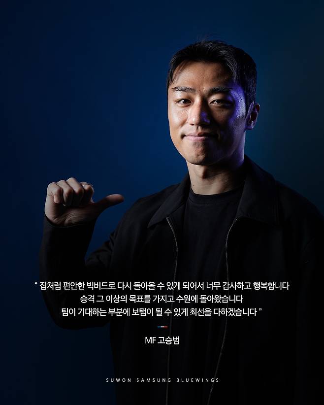 울산 HD를 떠나 수원 삼성으로 이적한 고승범. /사진=수원 삼성 제공