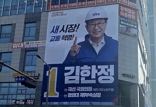 ▲ 더불어민주당 김한정 시장 예비후보는 20일 제일 먼예 예비후보 등록을 마치고 선거사무소 외벽에 대형 현수막을 게시했다.