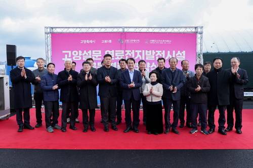 ▲고양특례시 고양설문 수소 연료전지 발전시설 공동협력 협약식. 제공=고양특례시