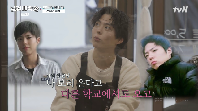 사진 | tvN ‘보검 매직컬’ 캡처