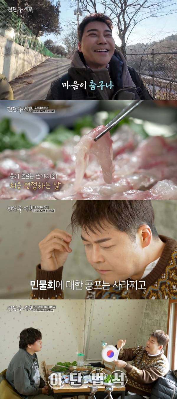 ⓒMBN·채널S '전현무계획3' 방송 캡처