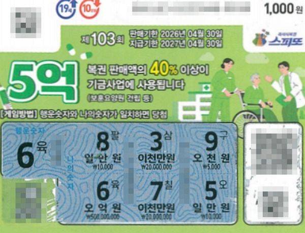 ⓒ동행복권 홈페이지 갈무리
