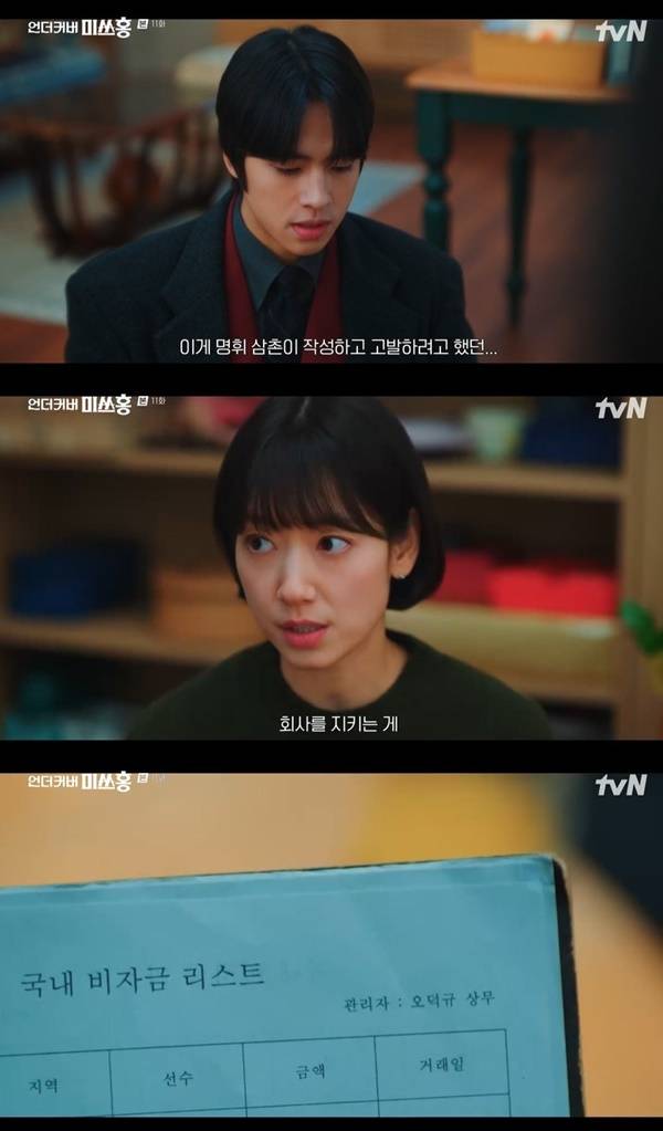 tvN 토일드라마 ‘언더커버 미쓰홍’
