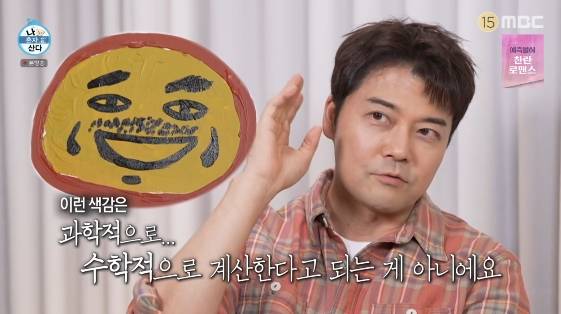 /사진= MBC 예능 프로그램 '나 혼자 산다'