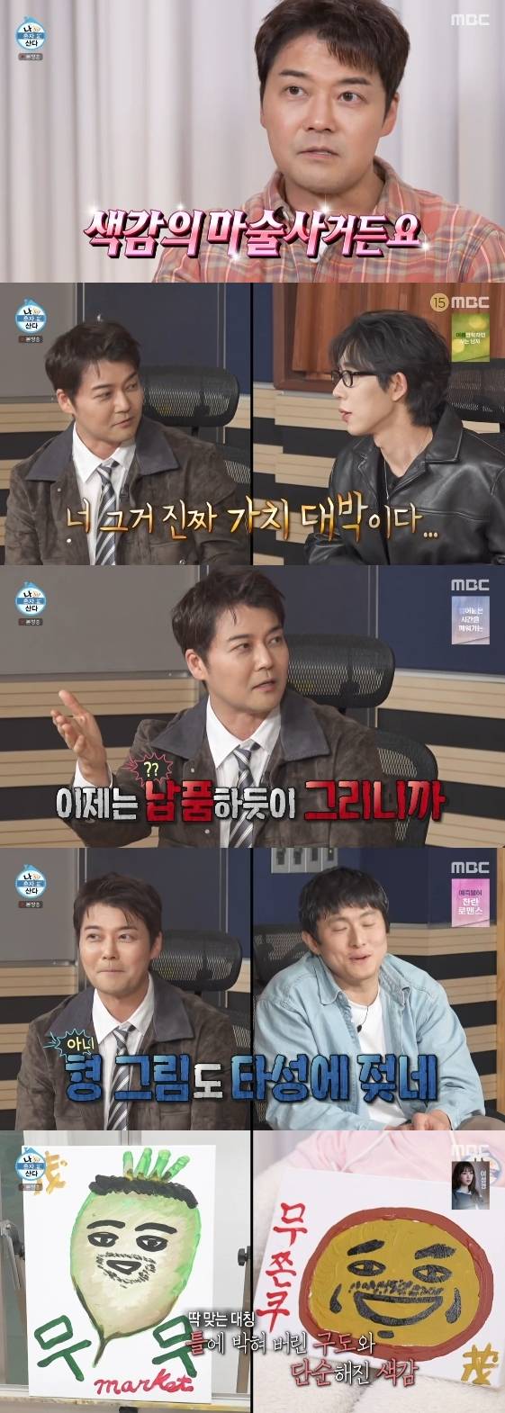 /사진= MBC 예능 프로그램 '나 혼자 산다'