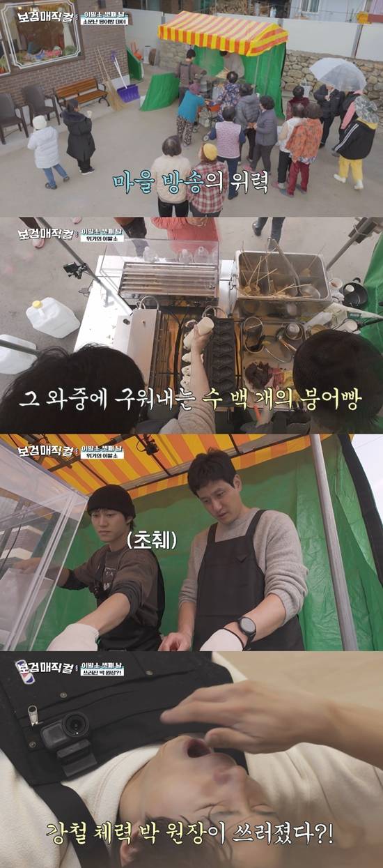 사진= tvN '보검 매직컬'