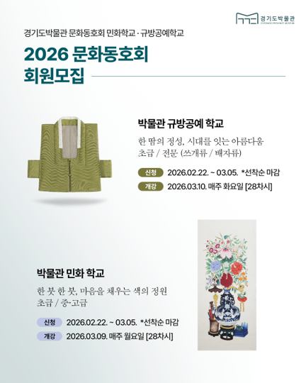 2026 문화동호회 회원모집 포스터.