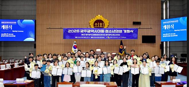 광주광역시 제6대 아동의회와 제10대 청소년의회가 21일 시의회 본회의장에서 개원식과 함께 본격적인 의정활동을 시작했다./광주시 제공