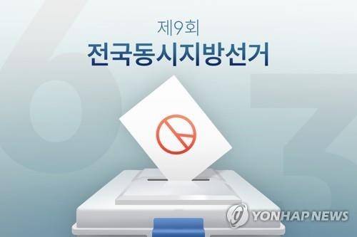 6·3 지방선거 그래픽. /연합뉴스