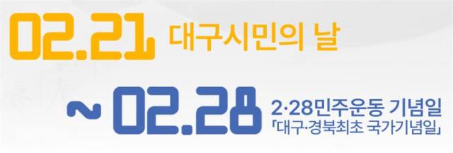 대구시민주간 행사 안내. 대구시 제공