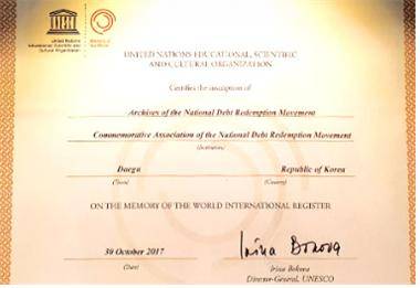 국채보상운동 기록물 등재 인증서. 국채보상운동기념사업회 제공