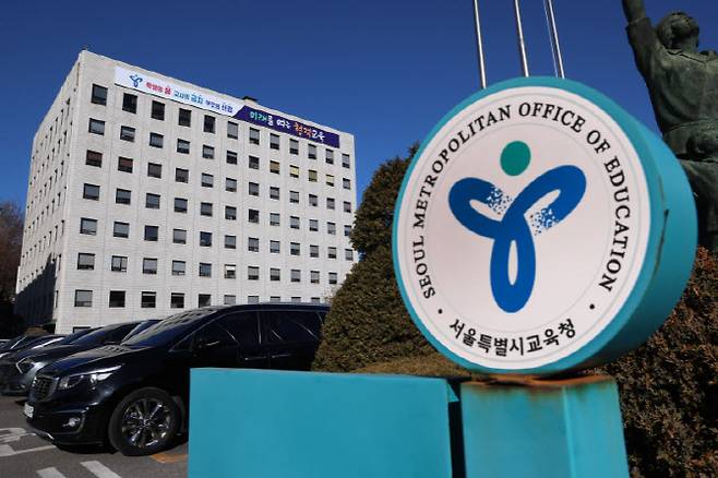 서울시교육청 전경. (사진=서울시교육청)