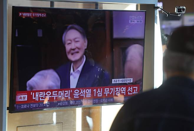 19일 서울역 대합실에서 시민들이 12·3 비상계엄 관련 내란 우두머리 혐의로 기소된 윤석열 전 대통령에 대한 1심 선고공판 TV 생중계를 시청하고 있다. 이날 서울중앙지법 형사25부(부장 지귀연)는 윤 전 대통령에게 무기징역을 선고했다. 연합뉴스