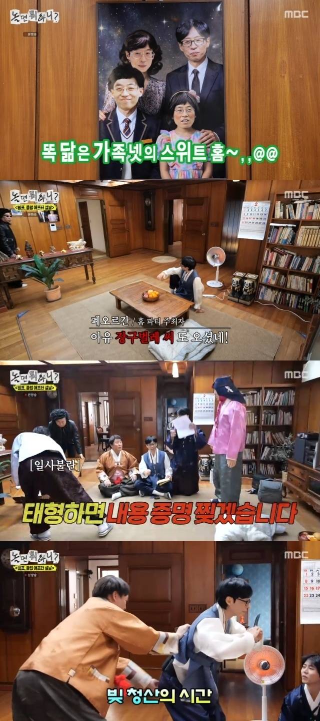 MBC ‘놀면 뭐하니?’ 캡처