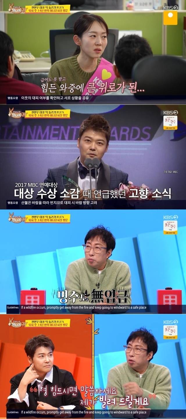 KBS 2TV ‘사장님 귀는 당나귀 귀’ 캡처