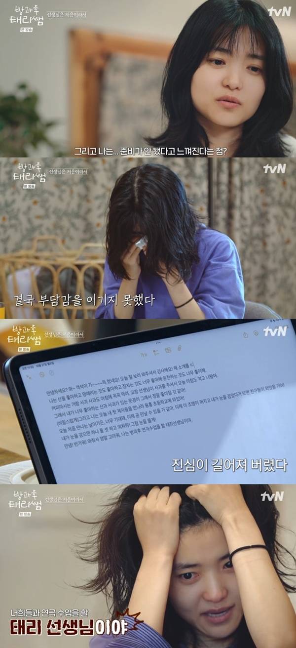 방과후 태리쌤 김태리 / 사진=tvN 캡처