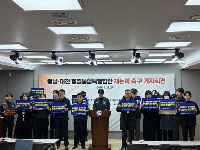 충남.대전 공무원, 교육청, 교사 노동조합 연맹이 23일 도청프레스센터에서 기자회견을 하고 있다./사진=김성현 기자