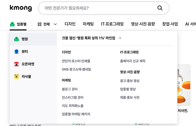 크몽이 업종별 수요에 최적화된 전문가 서비스를 제공하는 '업종별 전문관'을 새롭게 도입했다./크몽