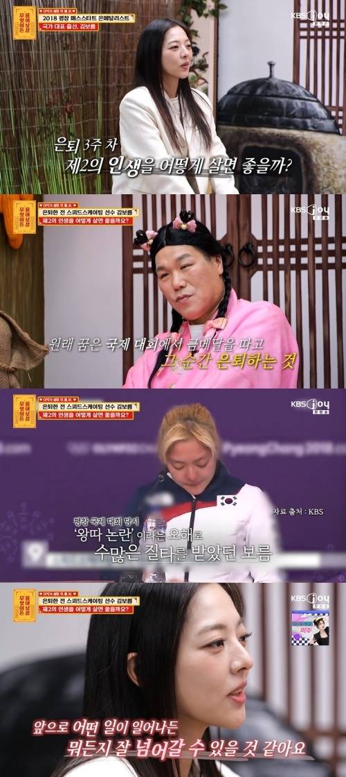 KBS Joy '무엇이든 물어보살' 화면 캡처