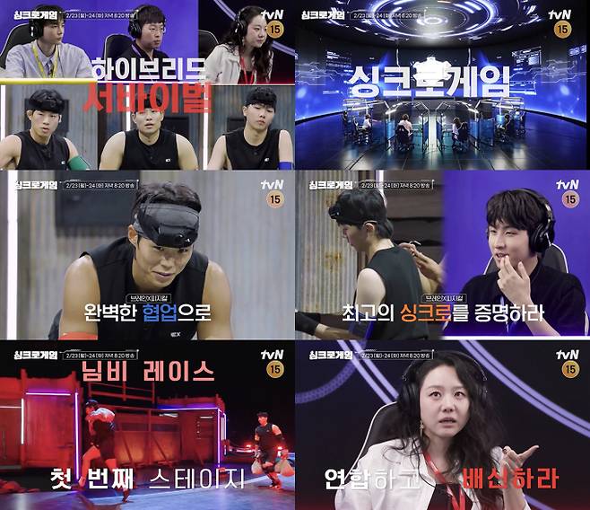 ‘싱크로게임’ 출연진 : 남석우, 박지성, 아모띠, 이시원, 정재형, 정지현, 정재호, 박영호, 최지수, 최우석, 김민길, 김솔비(제공: tvN)