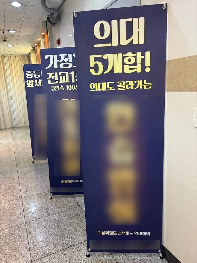 인천 서구 청라신도시의 한 학원 홍보물. /김수아 기자