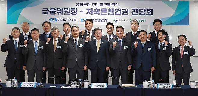 이억원(가운데) 금융위원장이 23일 오후 서울 마포구 저축은행중앙회에서 업계(저축은행중앙회장, 12개 저축은행 대표), 유관기관(금융감독원, 예금보험공사), 전문가(금융연구원 박준태 박사)와 함께 '저축은행 건전 발전방안'을 논의했다. 사진 금융위