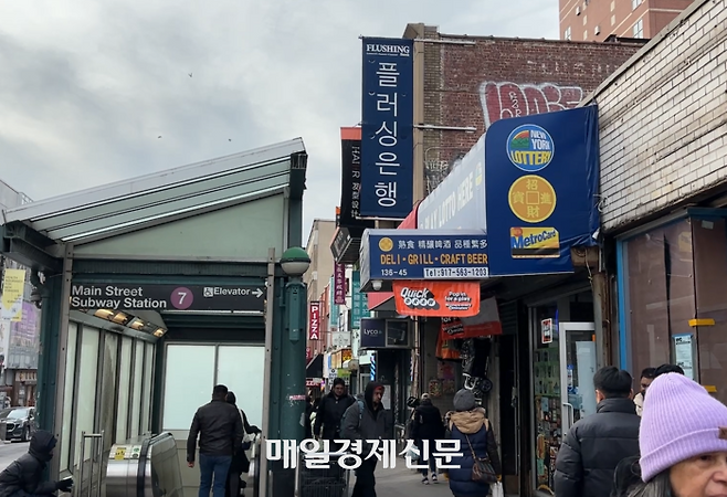 미국 뉴욕 플러싱 메인 스트리트 부근.
