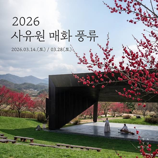 사유원 매화 풍류 / 사진=사유원