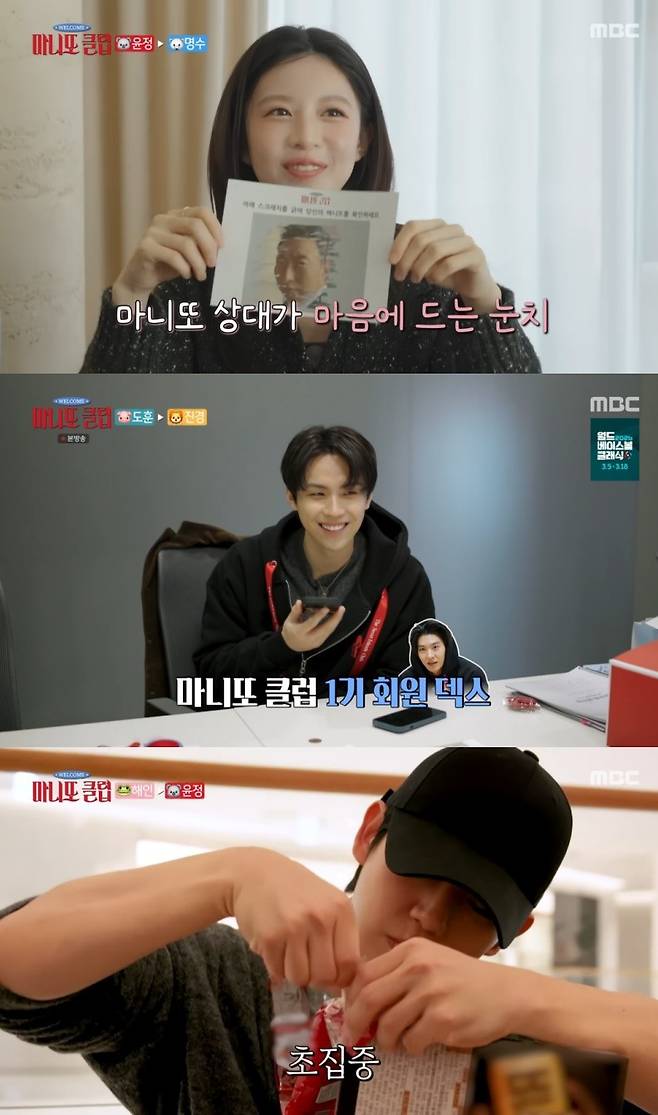 MBC '마니또 클럽'