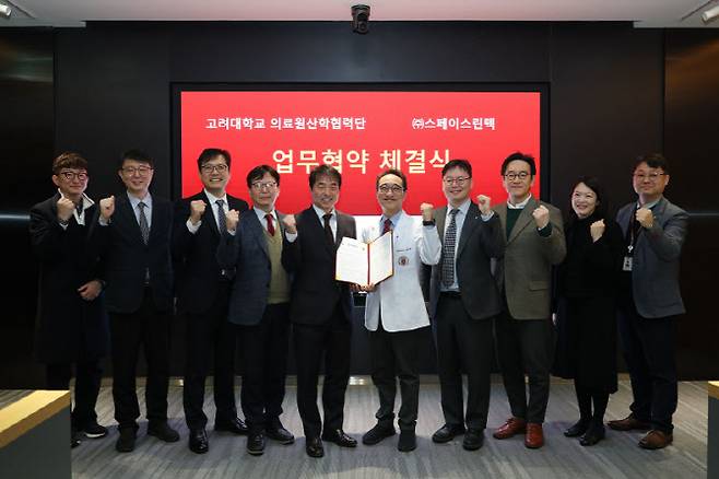 고려대학교 의료원산학협력단과 ㈜스페이스린텍 양측 관계자들이 MOU 체결 후 기념 촬영을 하고 있다.