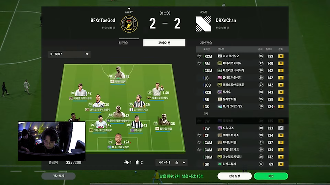 경기 후반 톱에 앙리를 쓰고 호날두를 중원으로 내린 모습. 사진 | FSL 유튜브