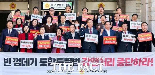 23일 시의회 앞에서 '대구경북 행정통합 졸속 추진 규탄 성명서'가 발표되고 있다. /대구시의회