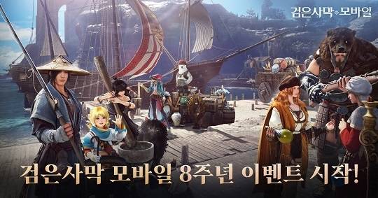 ‘검은사막 모바일’