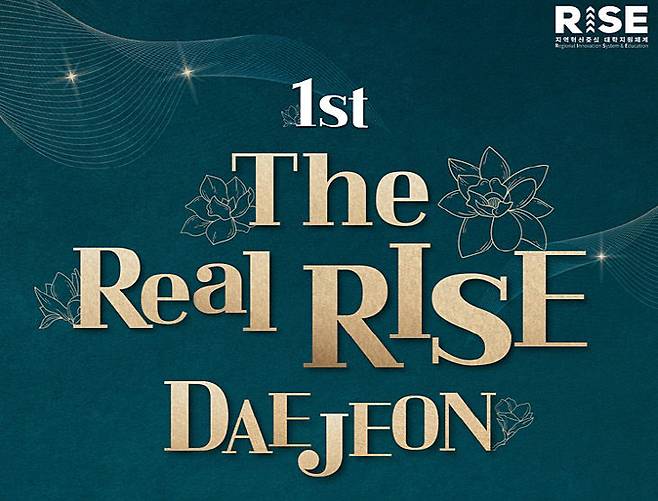 /대전라이즈 성과교류회 포스터 일부